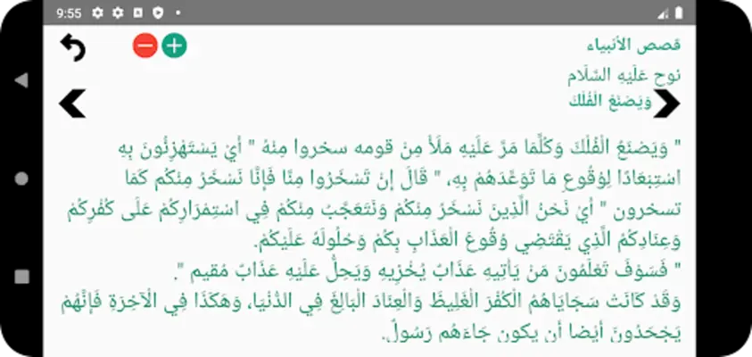 قصص الأنبياء لابن كثير android App screenshot 1