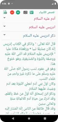 قصص الأنبياء لابن كثير android App screenshot 2