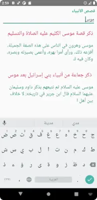 قصص الأنبياء لابن كثير android App screenshot 3