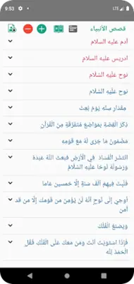 قصص الأنبياء لابن كثير android App screenshot 5