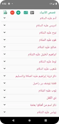 قصص الأنبياء لابن كثير android App screenshot 6